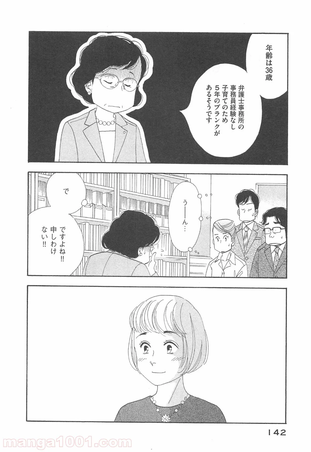 きのう何食べた？ 第96話 - Page 6