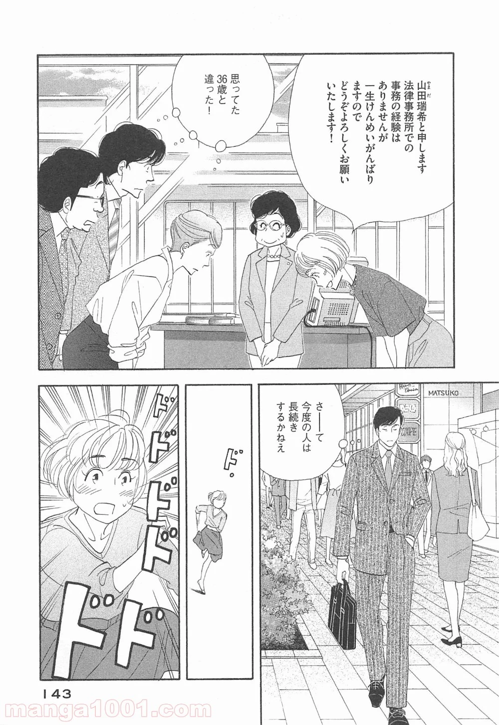 きのう何食べた？ 第96話 - Page 7