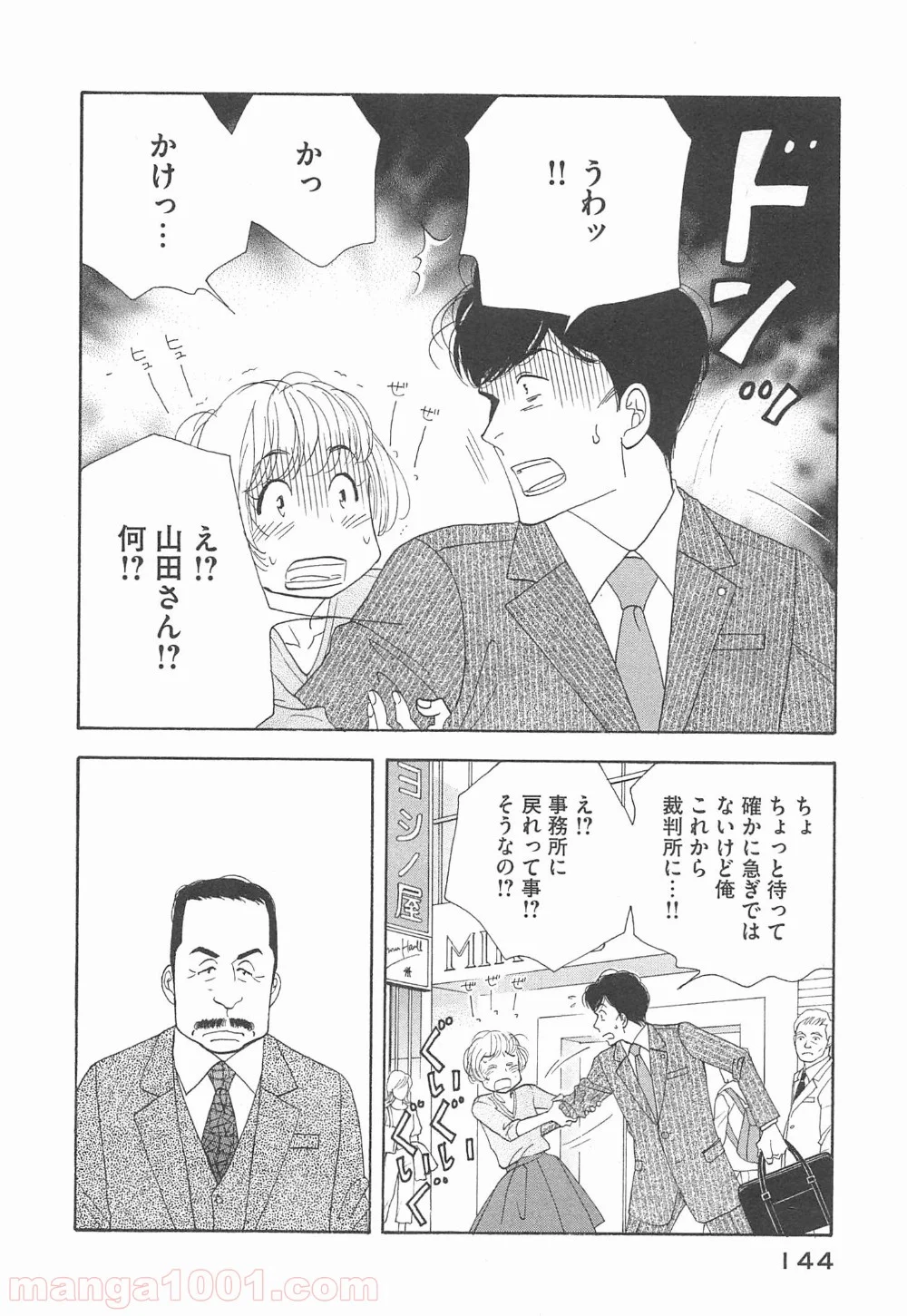 きのう何食べた？ 第96話 - Page 8