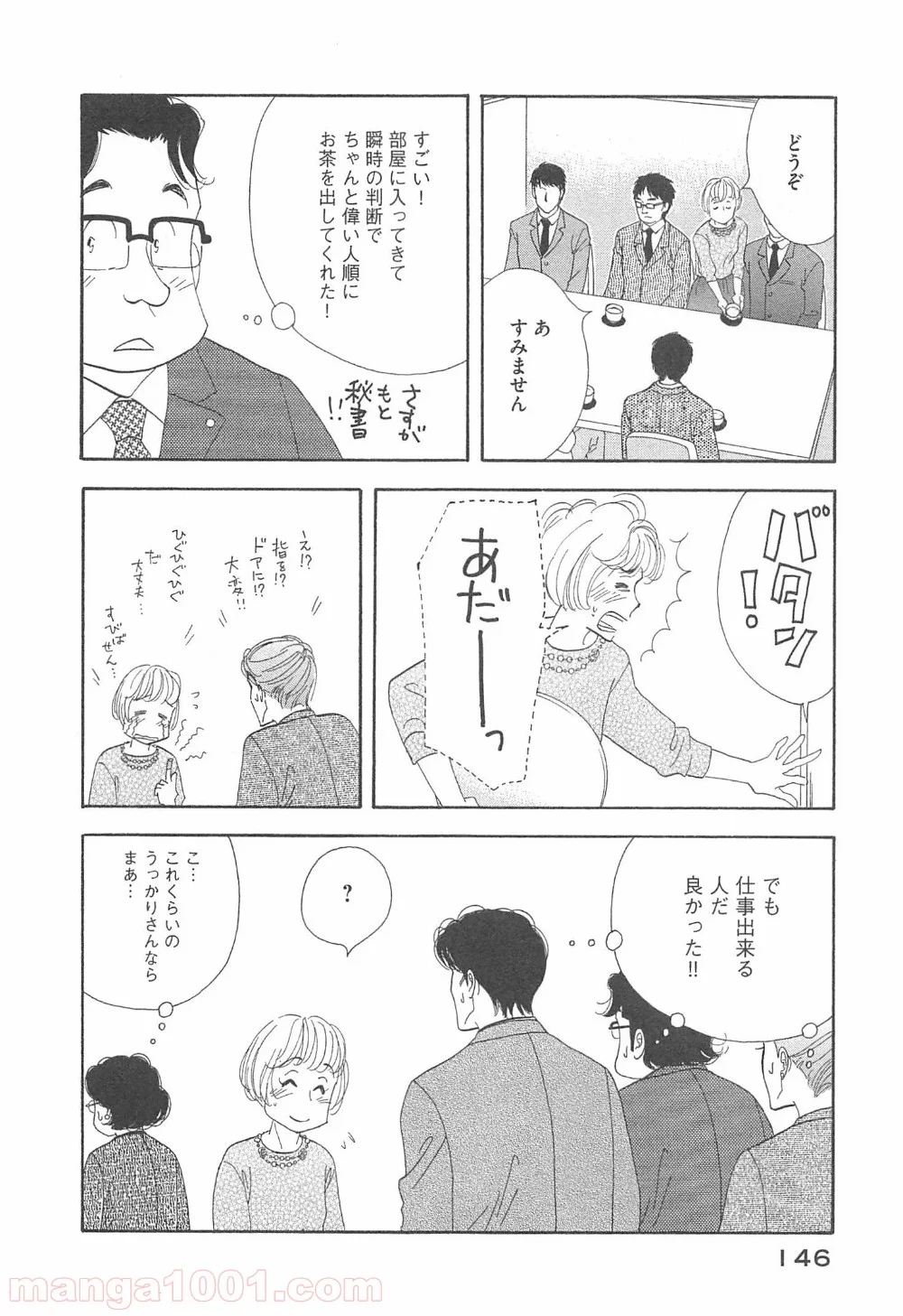 きのう何食べた？ 第96話 - Page 10