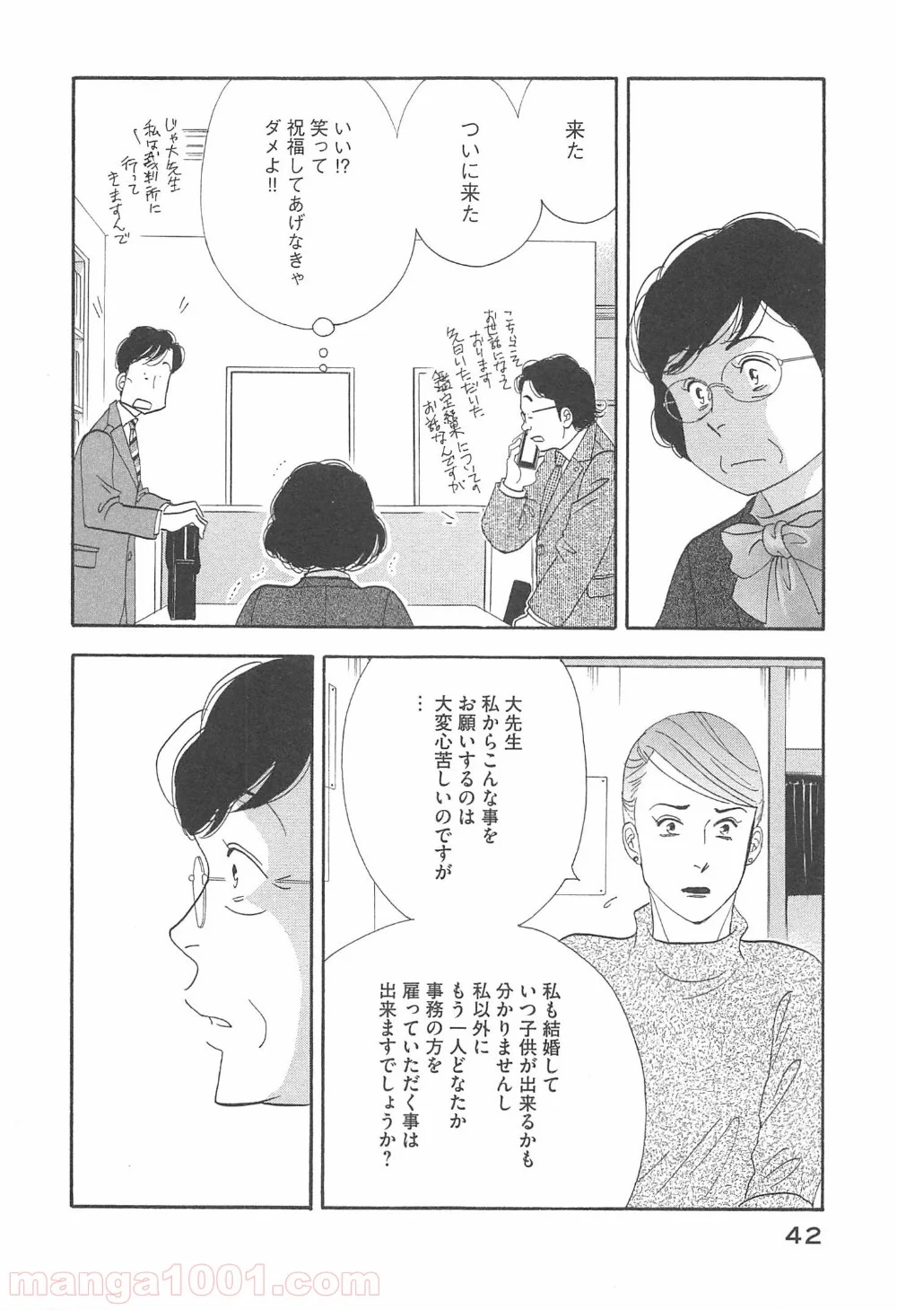 きのう何食べた？ 第91話 - Page 2