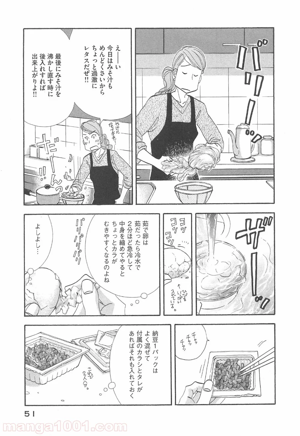 きのう何食べた？ 第91話 - Page 11