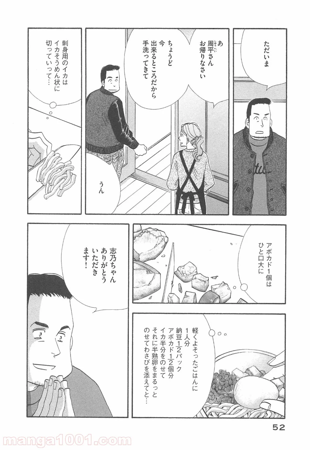 きのう何食べた？ 第91話 - Page 12