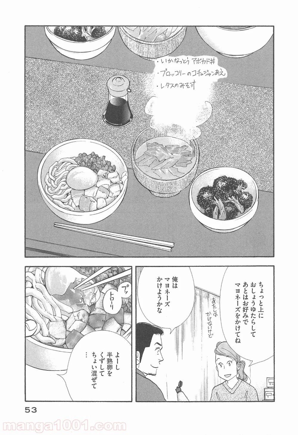 きのう何食べた？ 第91話 - Page 13