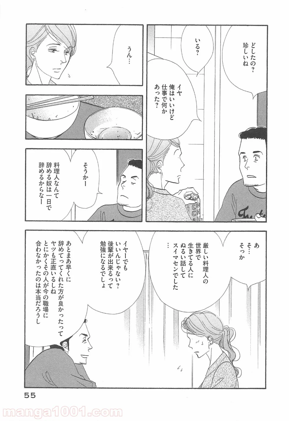 きのう何食べた？ 第91話 - Page 15