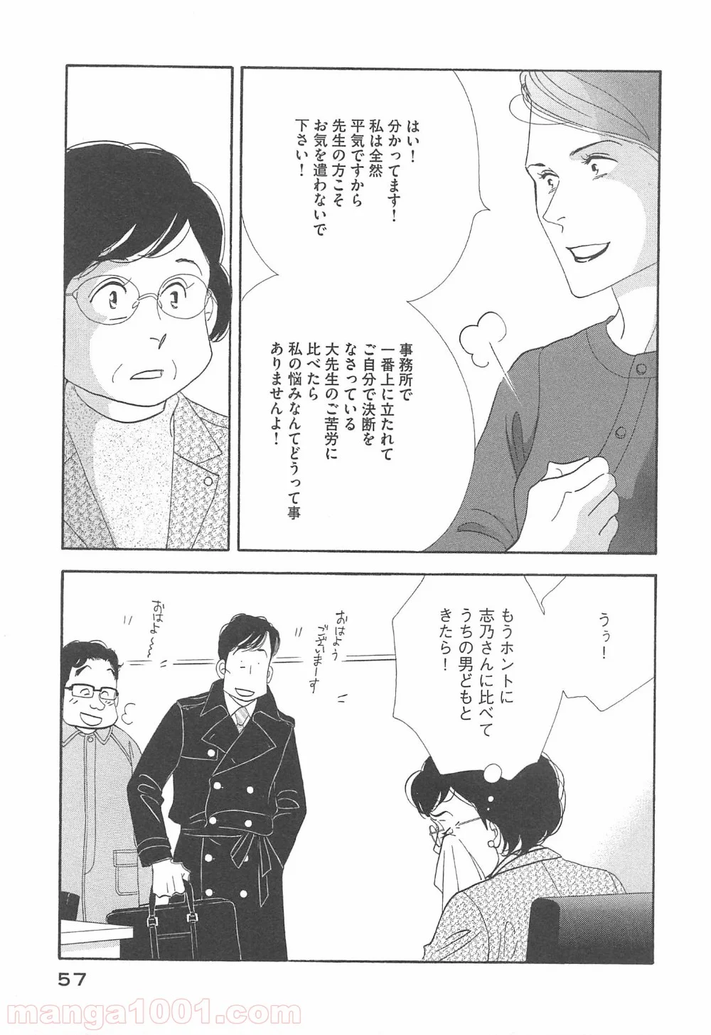 きのう何食べた？ 第91話 - Page 17