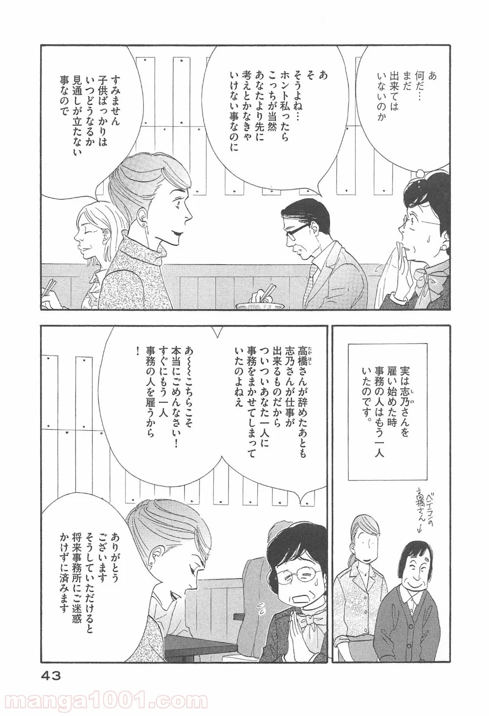 きのう何食べた？ 第91話 - Page 3