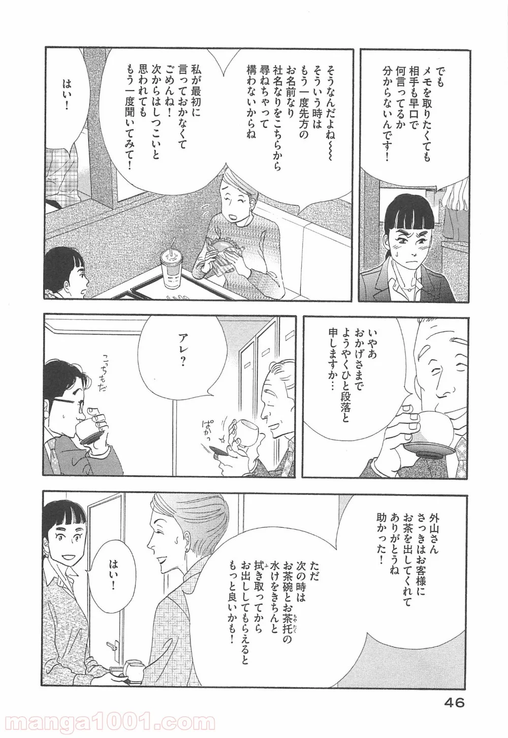 きのう何食べた？ 第91話 - Page 6