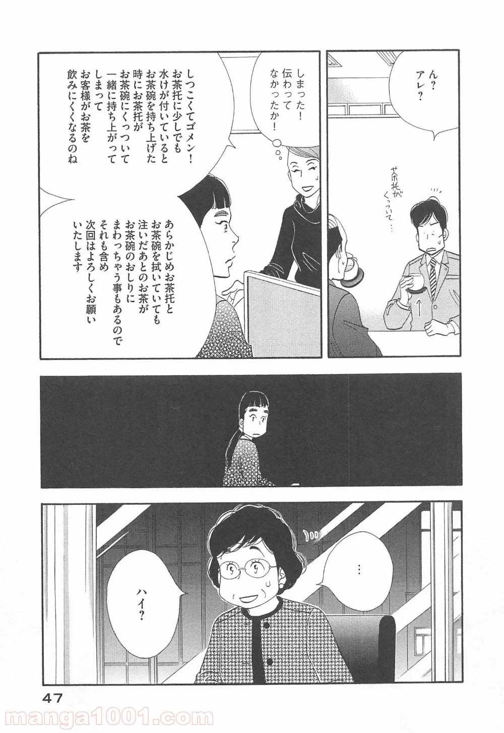 きのう何食べた？ 第91話 - Page 7