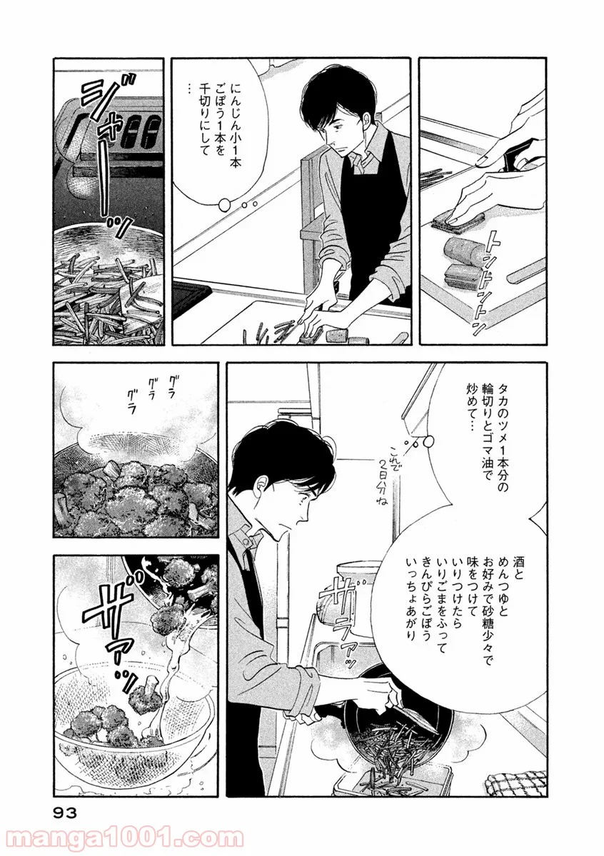 きのう何食べた？ 第61話 - Page 11