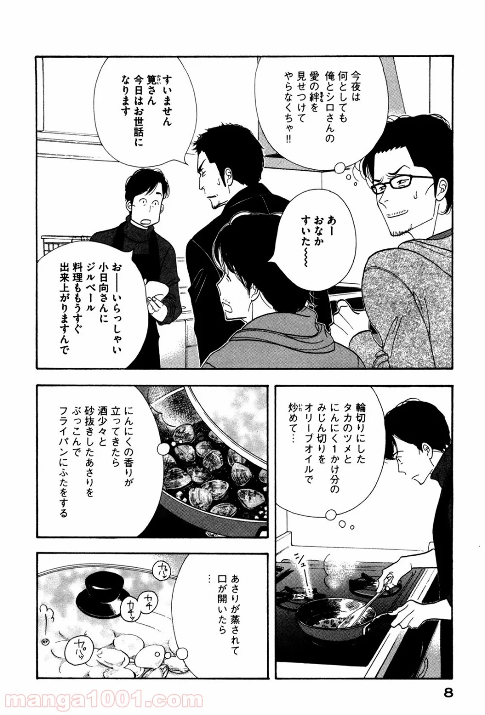 きのう何食べた？ 第49話 - Page 6