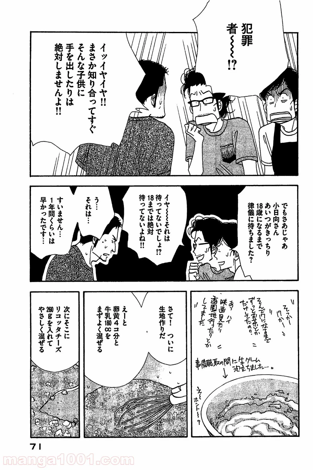 きのう何食べた？ 第76話 - Page 11