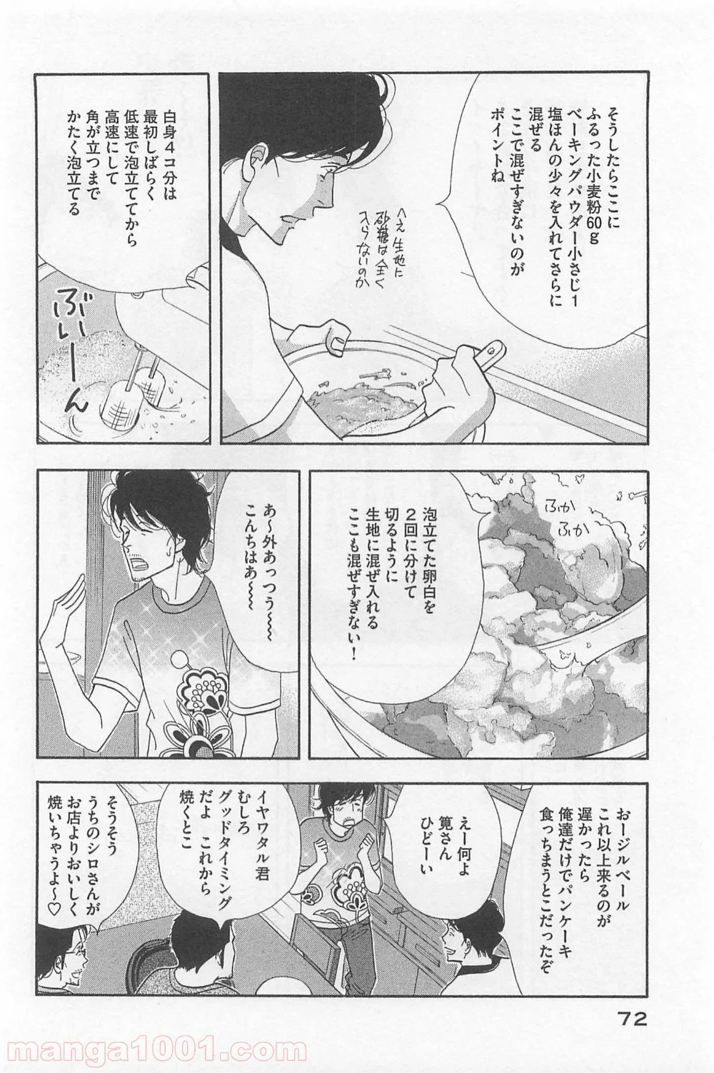 きのう何食べた？ 第76話 - Page 12