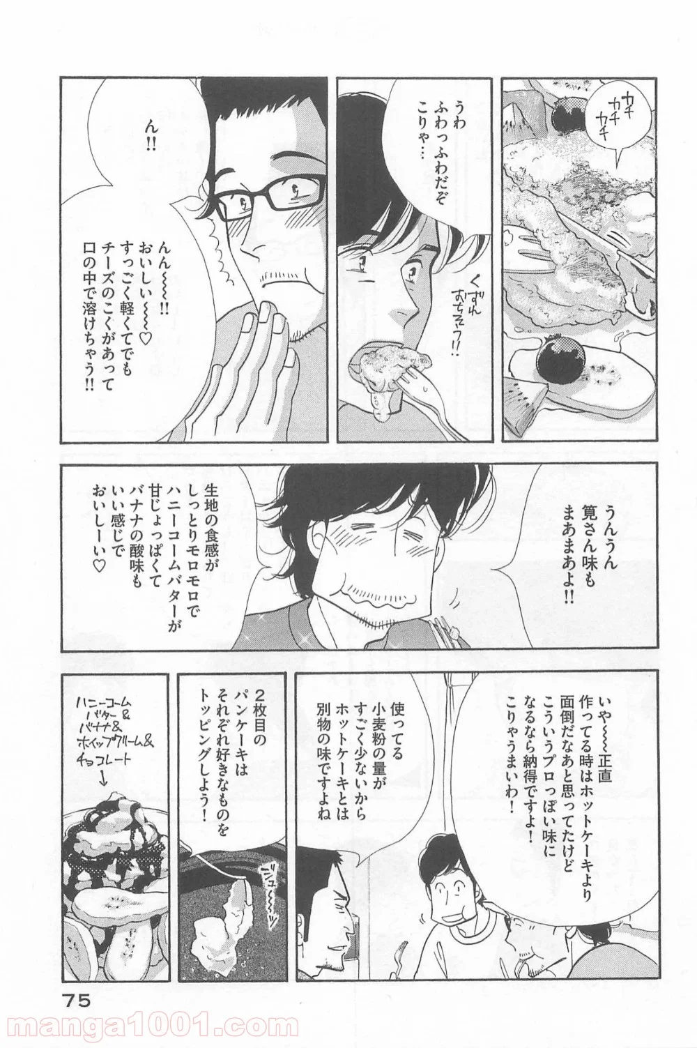 きのう何食べた？ 第76話 - Page 15