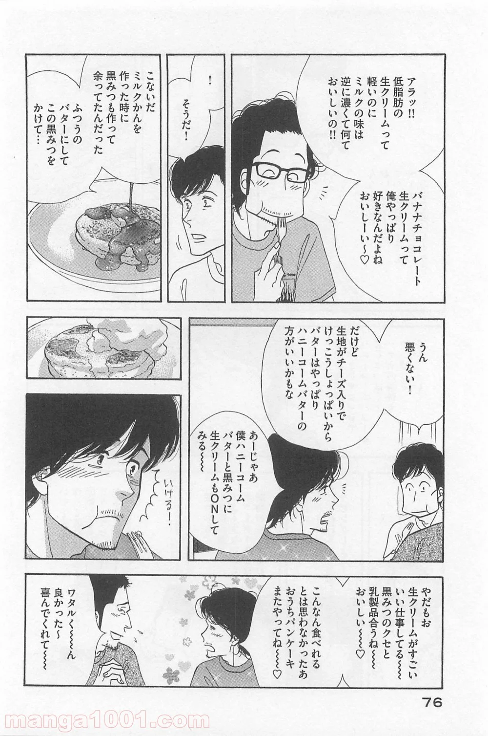 きのう何食べた？ 第76話 - Page 16