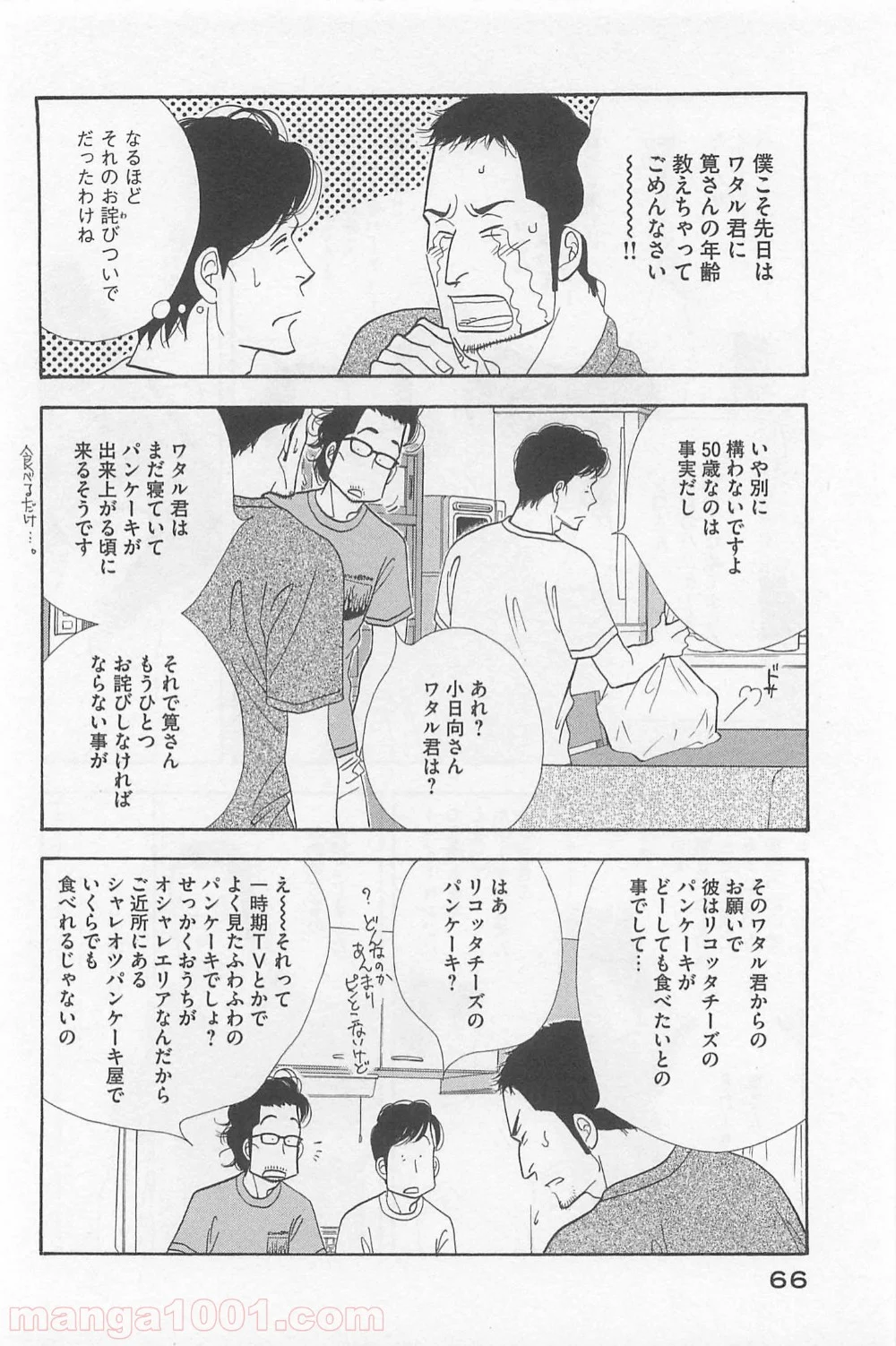 きのう何食べた？ 第76話 - Page 6