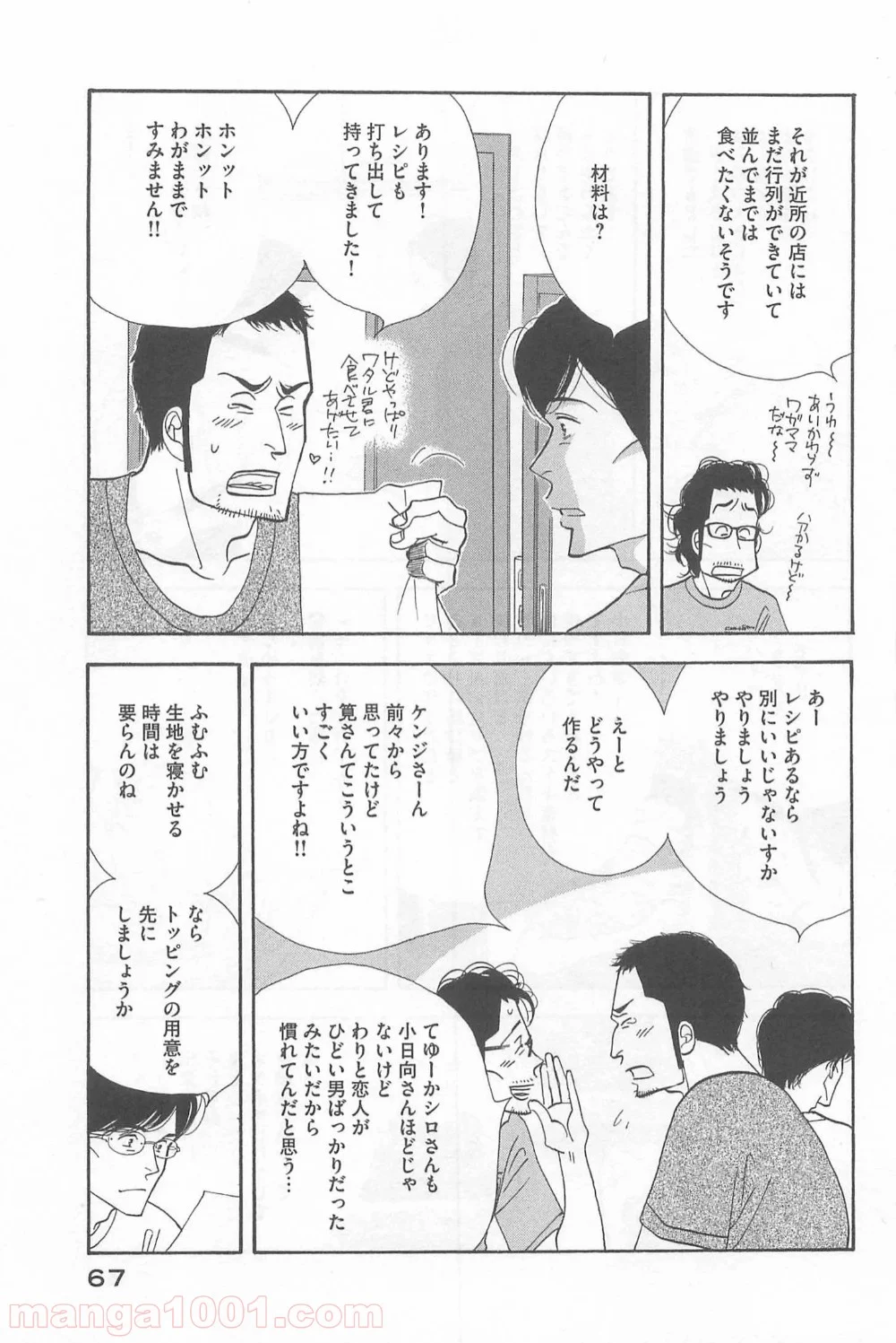 きのう何食べた？ 第76話 - Page 7