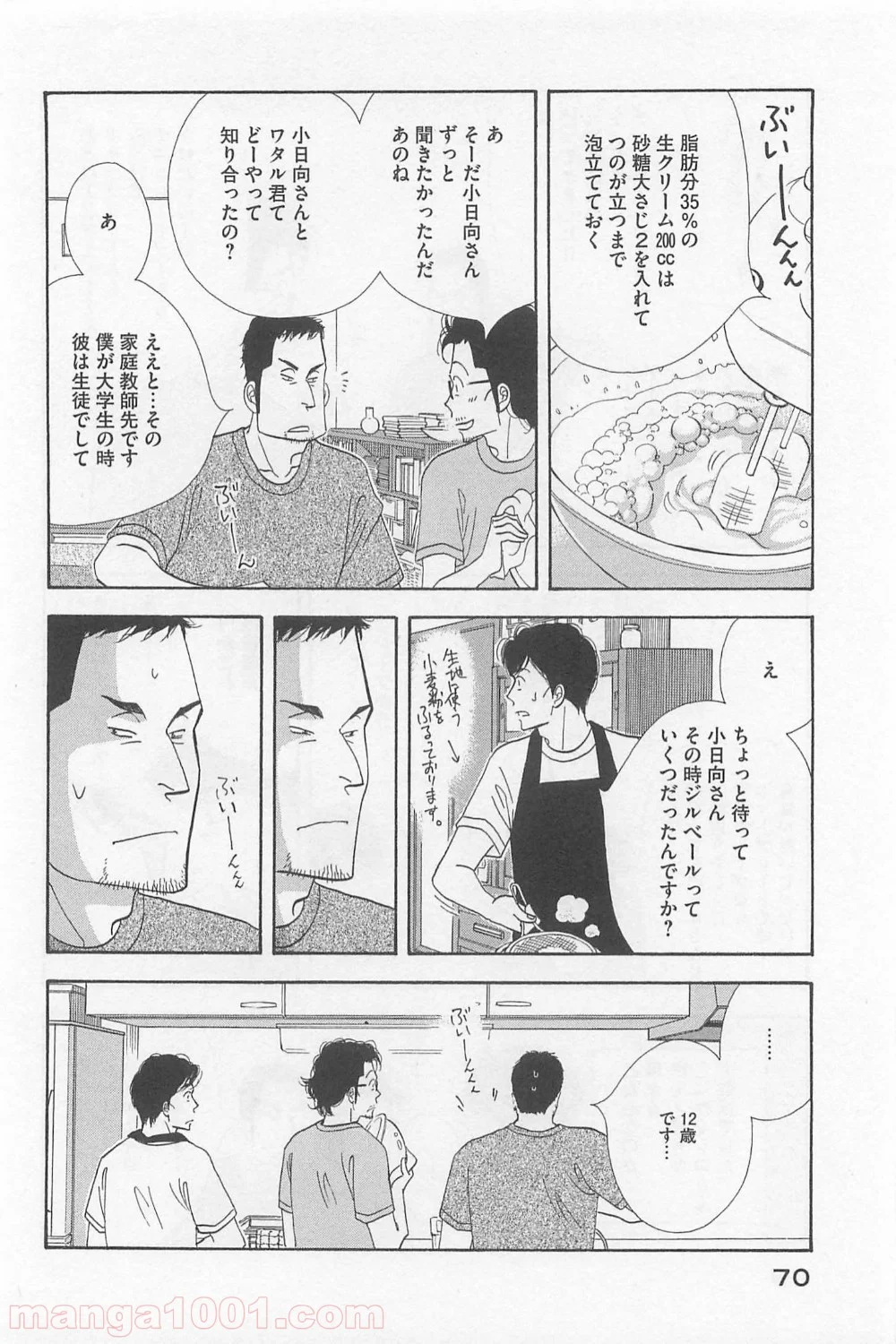 きのう何食べた？ 第76話 - Page 10