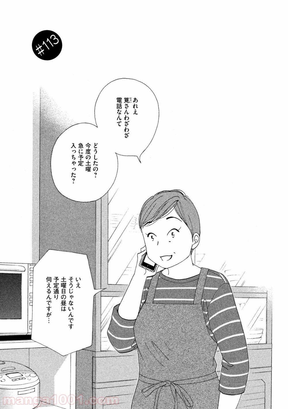 きのう何食べた？ 第113話 - Page 1