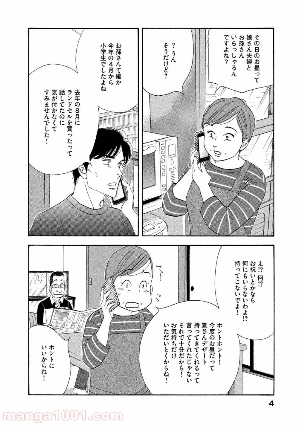 きのう何食べた？ 第113話 - Page 2