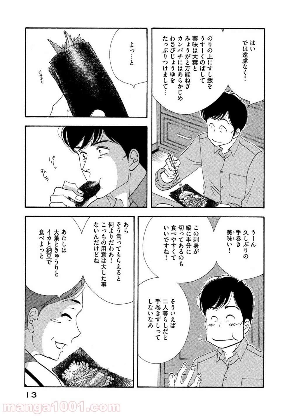 きのう何食べた？ 第113話 - Page 11