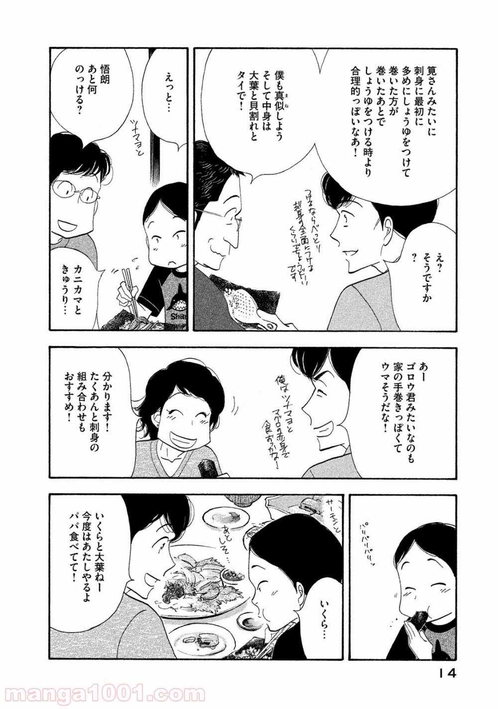 きのう何食べた？ 第113話 - Page 12