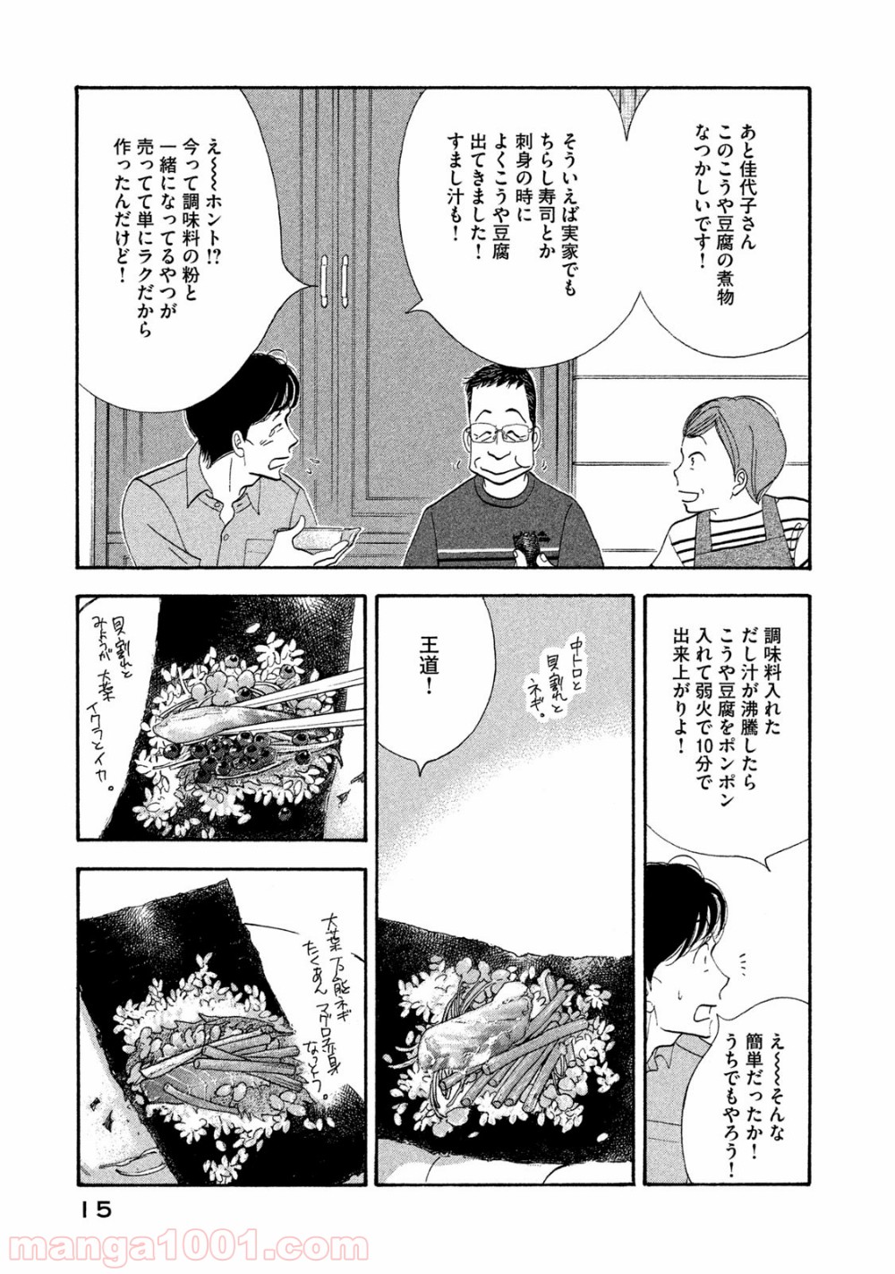 きのう何食べた？ 第113話 - Page 13