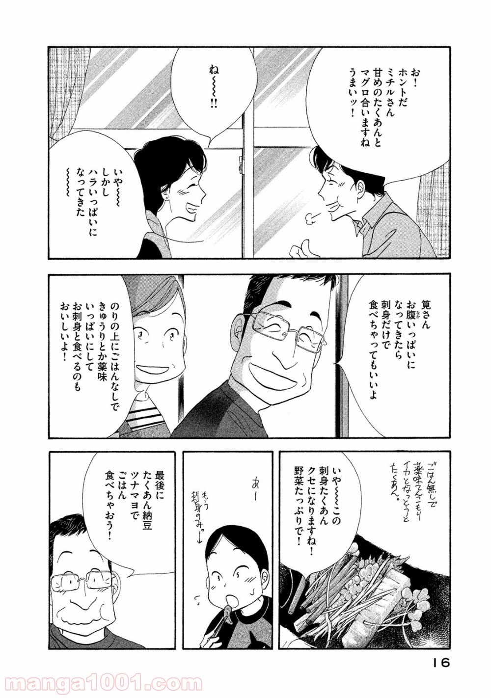 きのう何食べた？ 第113話 - Page 14