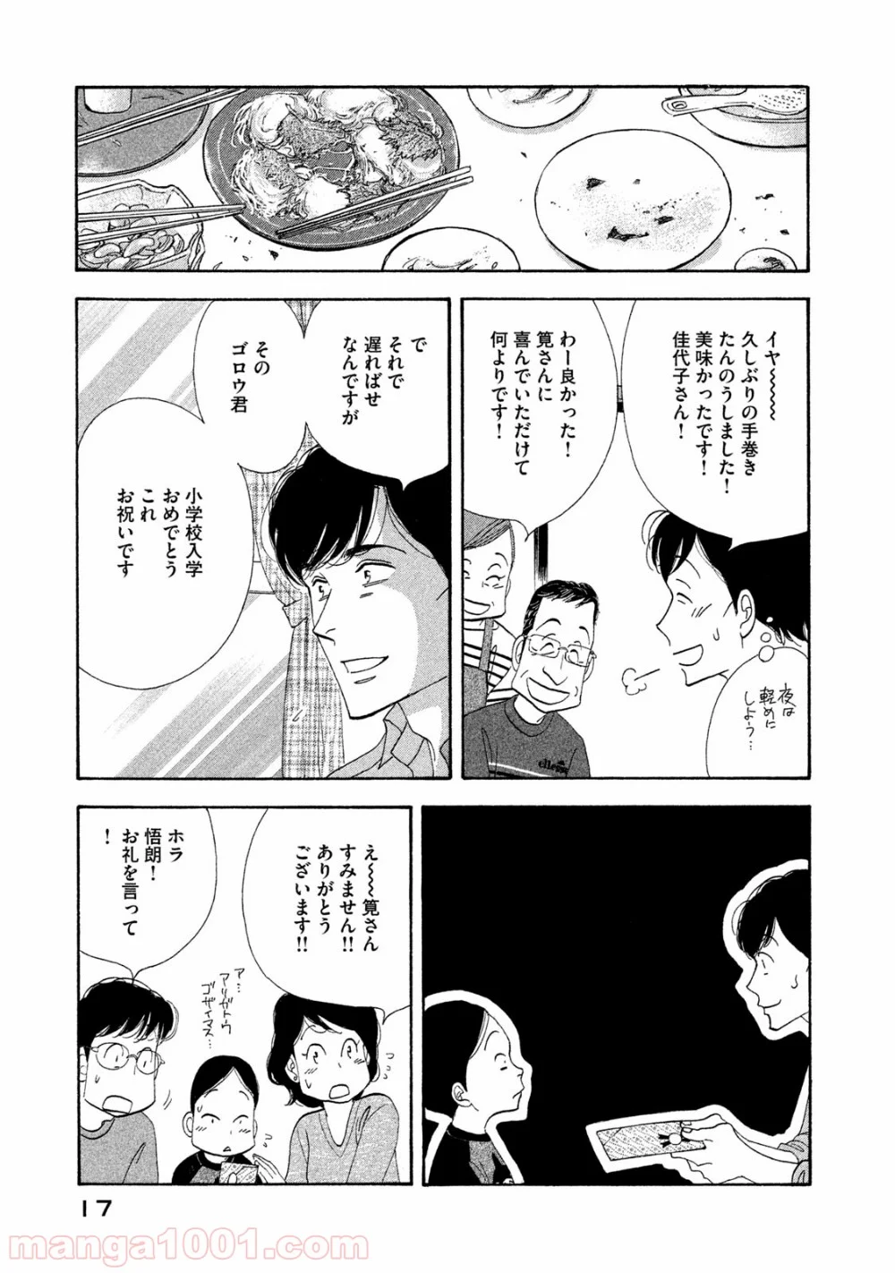 きのう何食べた？ 第113話 - Page 15