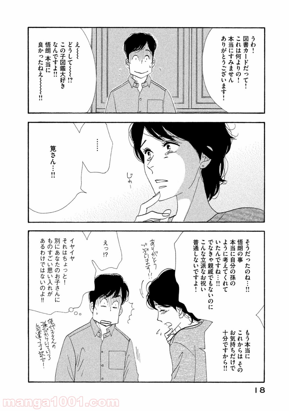 きのう何食べた？ 第113話 - Page 16