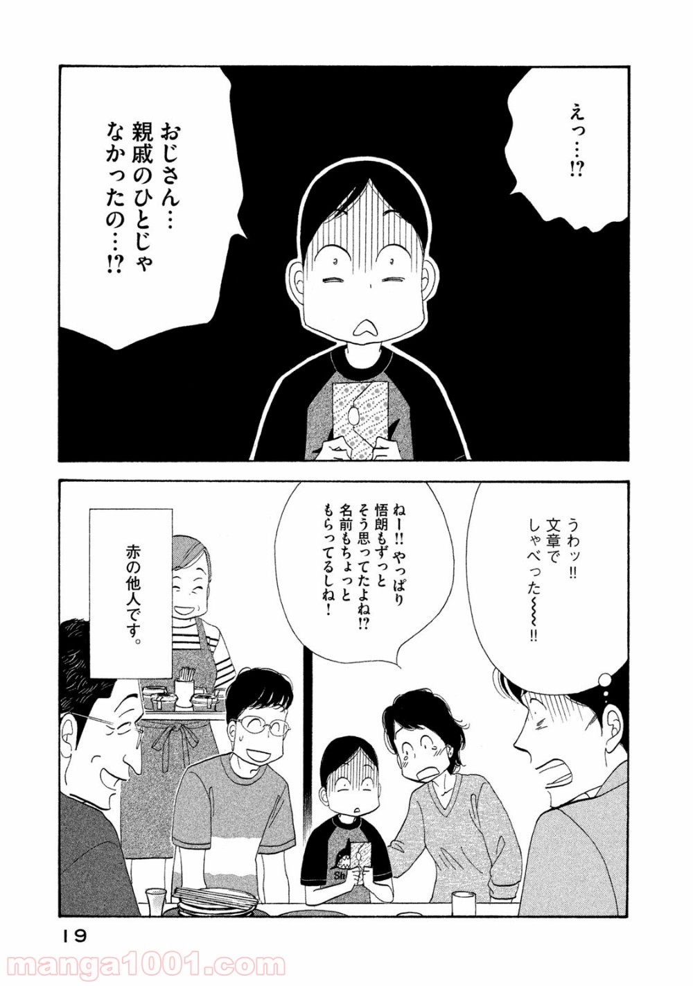 きのう何食べた？ 第113話 - Page 17