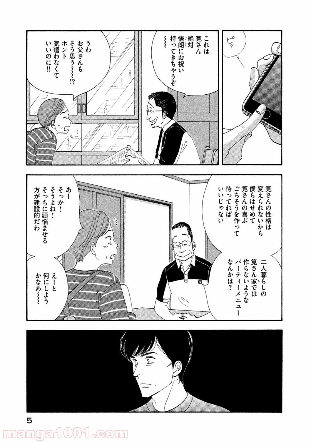 きのう何食べた？ 第113話 - Page 3