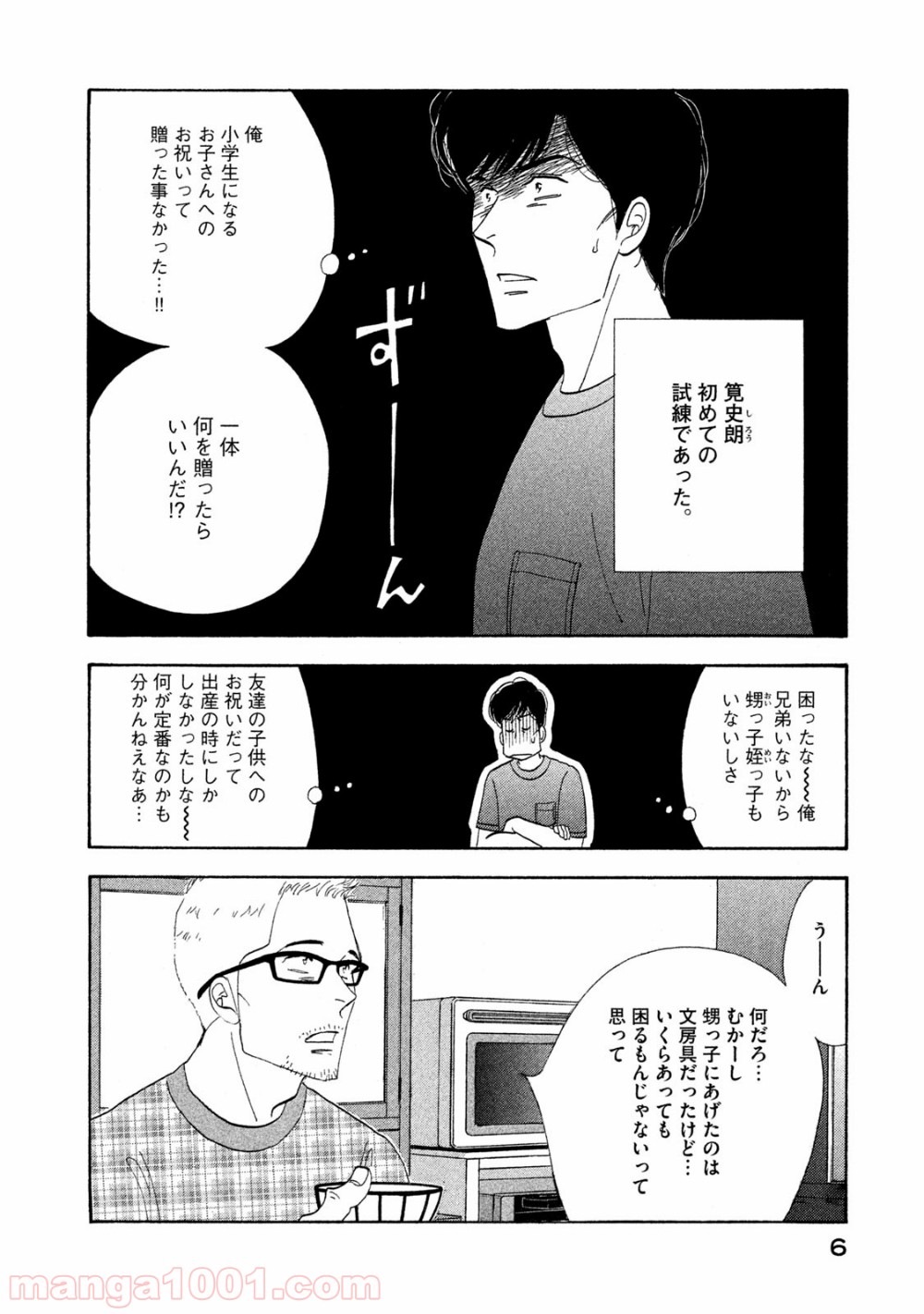 きのう何食べた？ 第113話 - Page 4