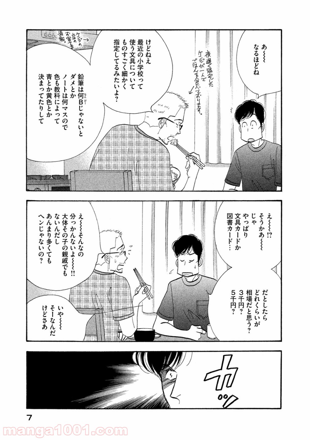 きのう何食べた？ 第113話 - Page 5