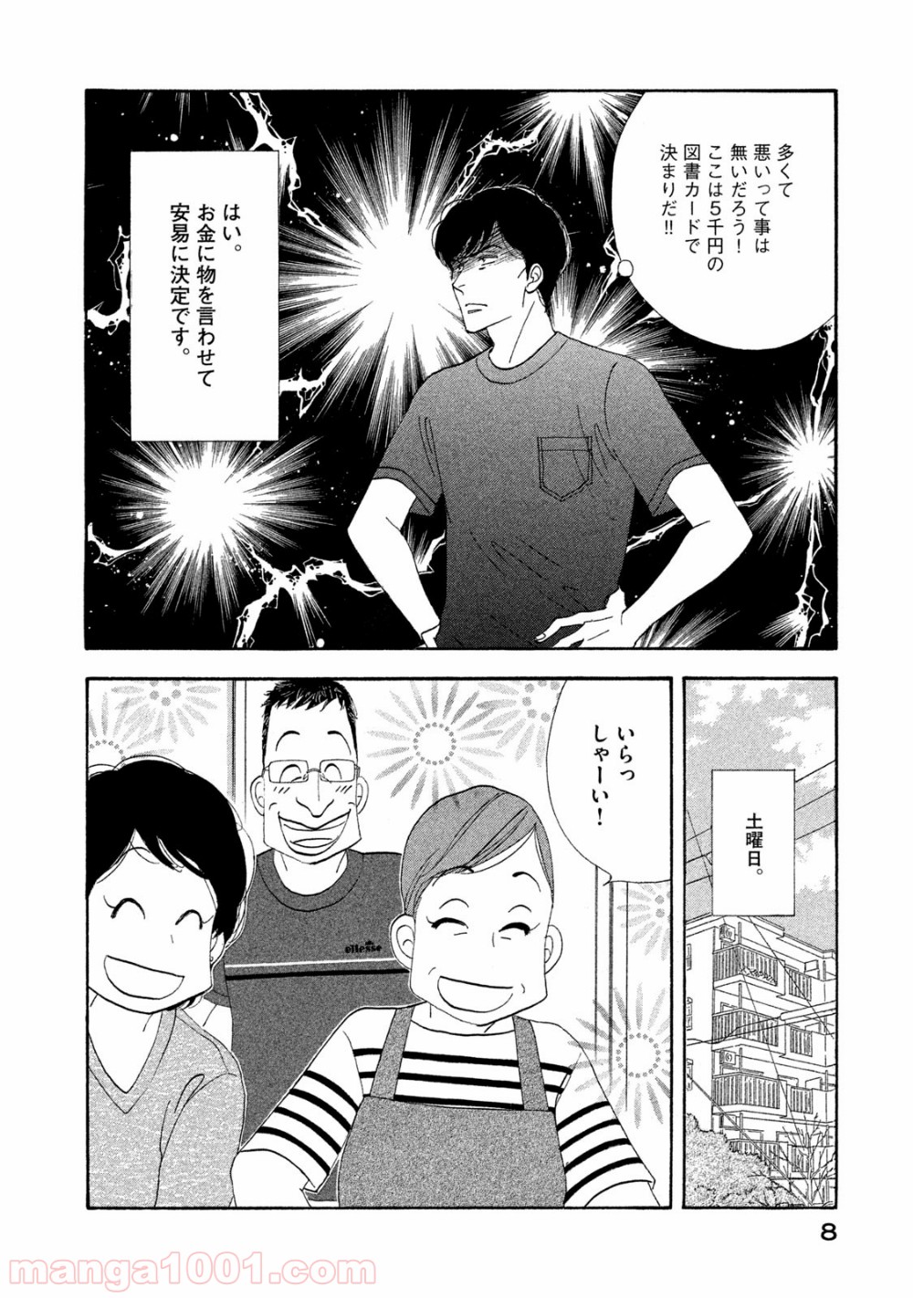 きのう何食べた？ 第113話 - Page 6