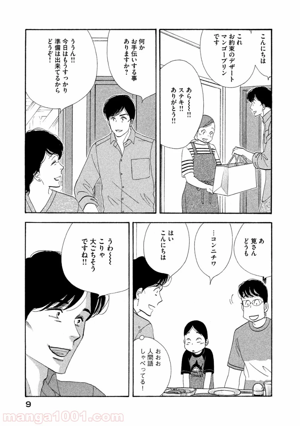 きのう何食べた？ 第113話 - Page 7