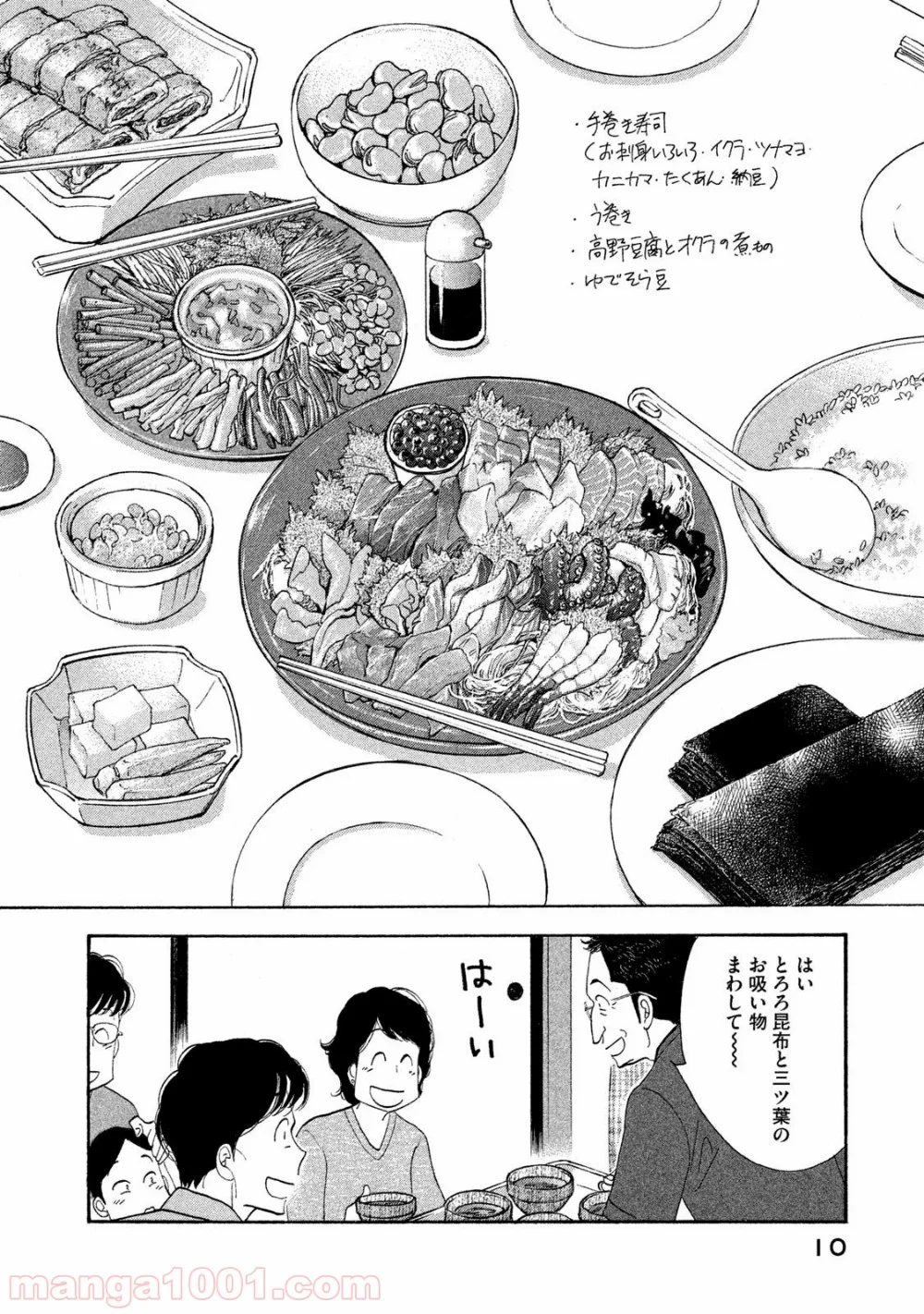 きのう何食べた？ 第113話 - Page 8