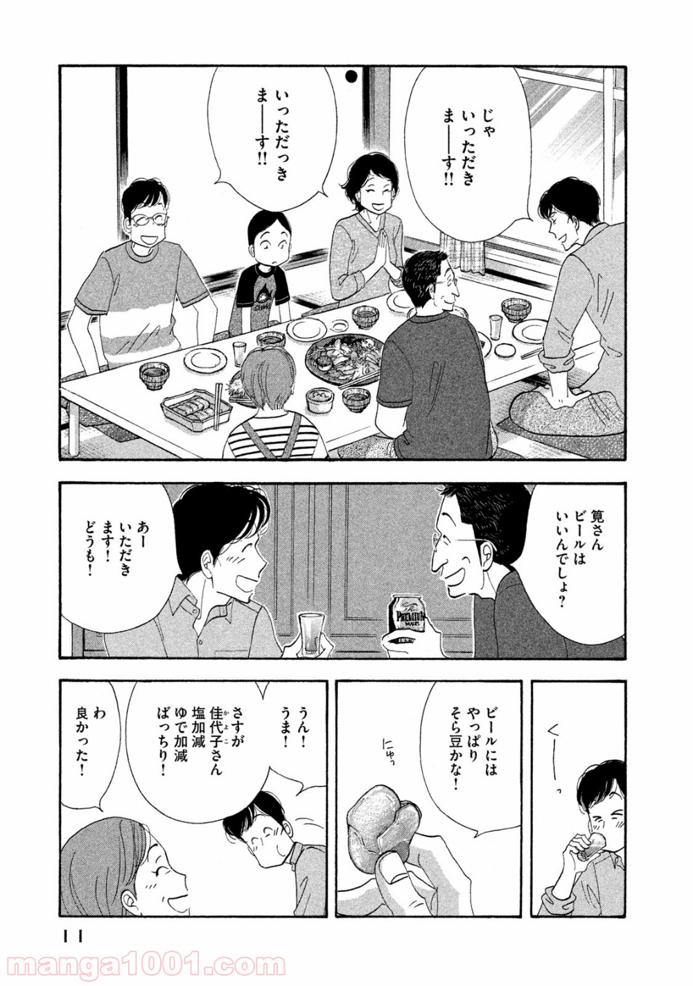 きのう何食べた？ 第113話 - Page 9