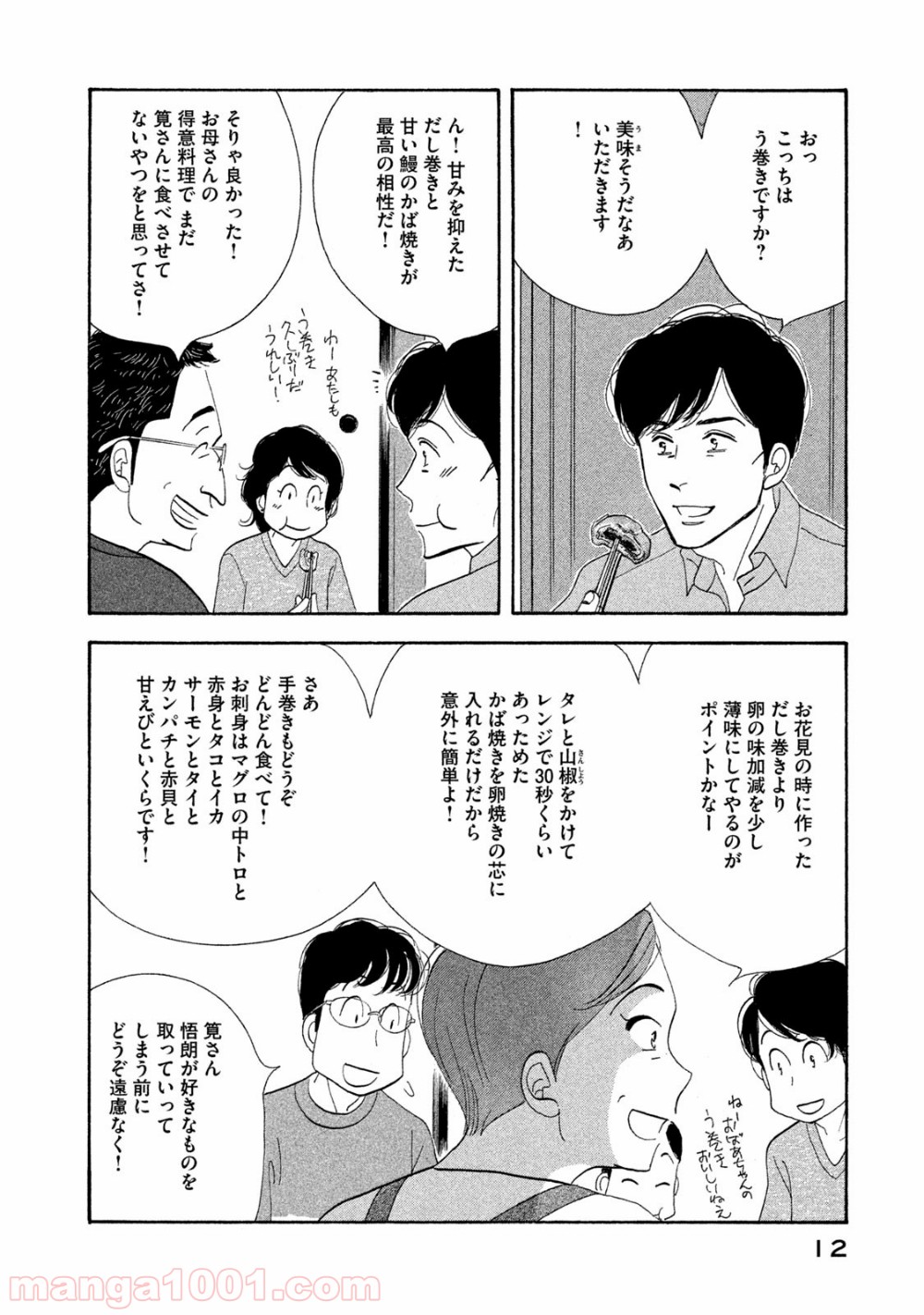 きのう何食べた？ 第113話 - Page 10