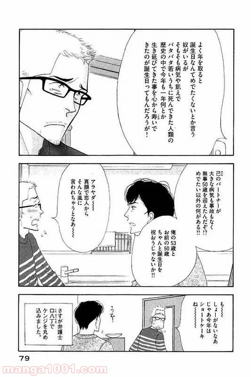 きのう何食べた？ 第101話 - Page 5