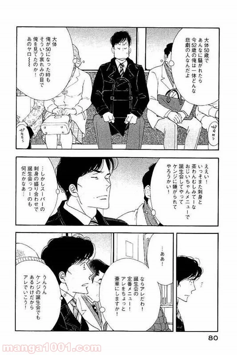 きのう何食べた？ 第101話 - Page 6