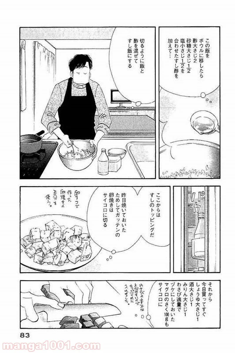 きのう何食べた？ 第101話 - Page 9