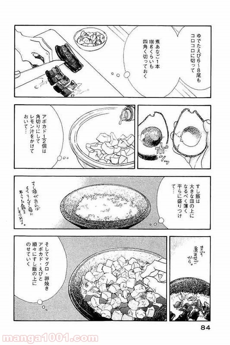 きのう何食べた？ 第101話 - Page 10