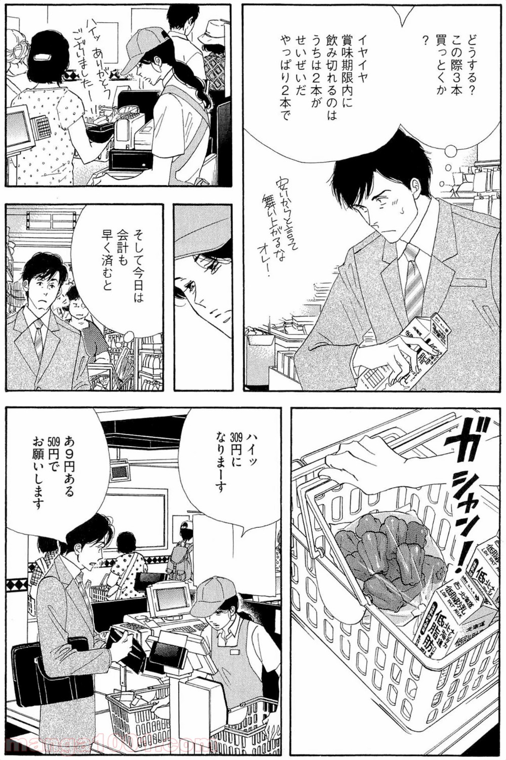 きのう何食べた？ 第35話 - Page 15