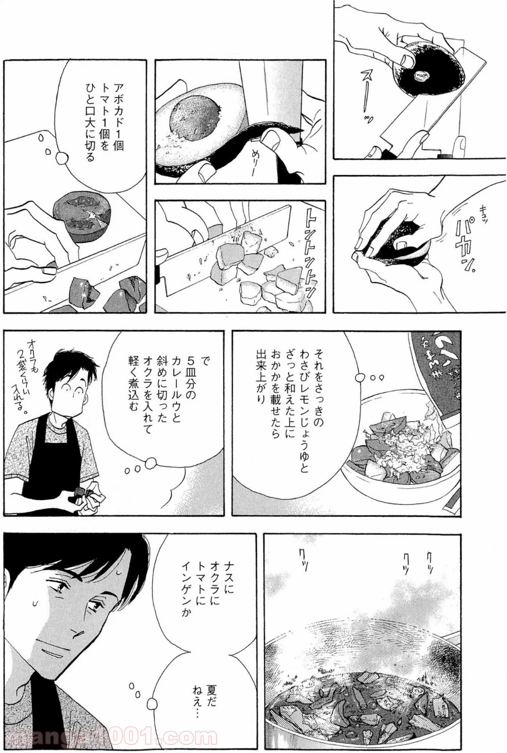 きのう何食べた？ 第35話 - Page 8