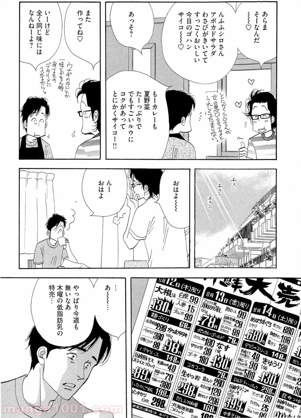 きのう何食べた？ 第35話 - Page 10