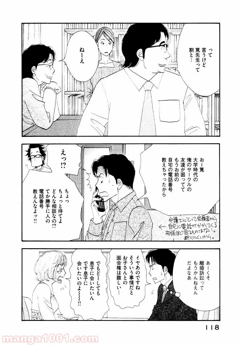 きのう何食べた？ 第7話 - Page 2