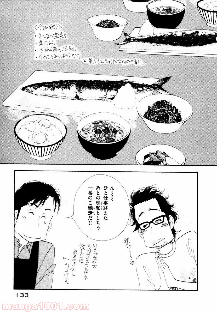 きのう何食べた？ 第7話 - Page 17