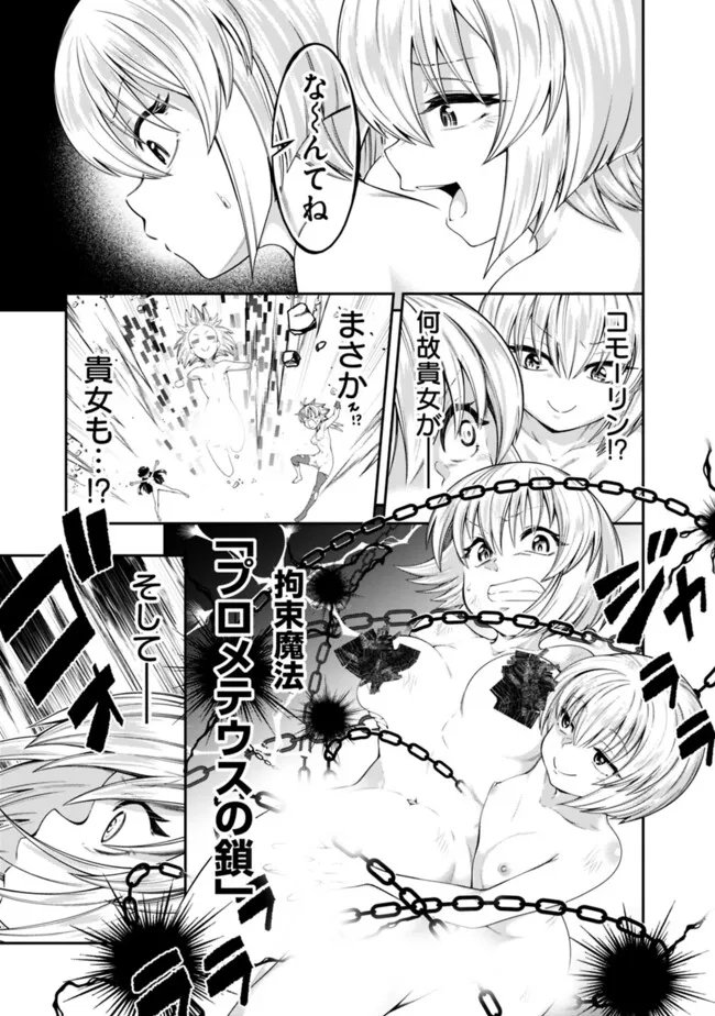 自重しない元勇者の強くて楽しいニューゲーム 第202話 - Page 13