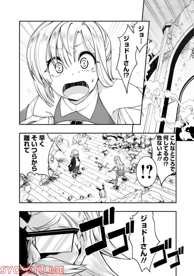 自重しない元勇者の強くて楽しいニューゲーム 第166話 - Page 2